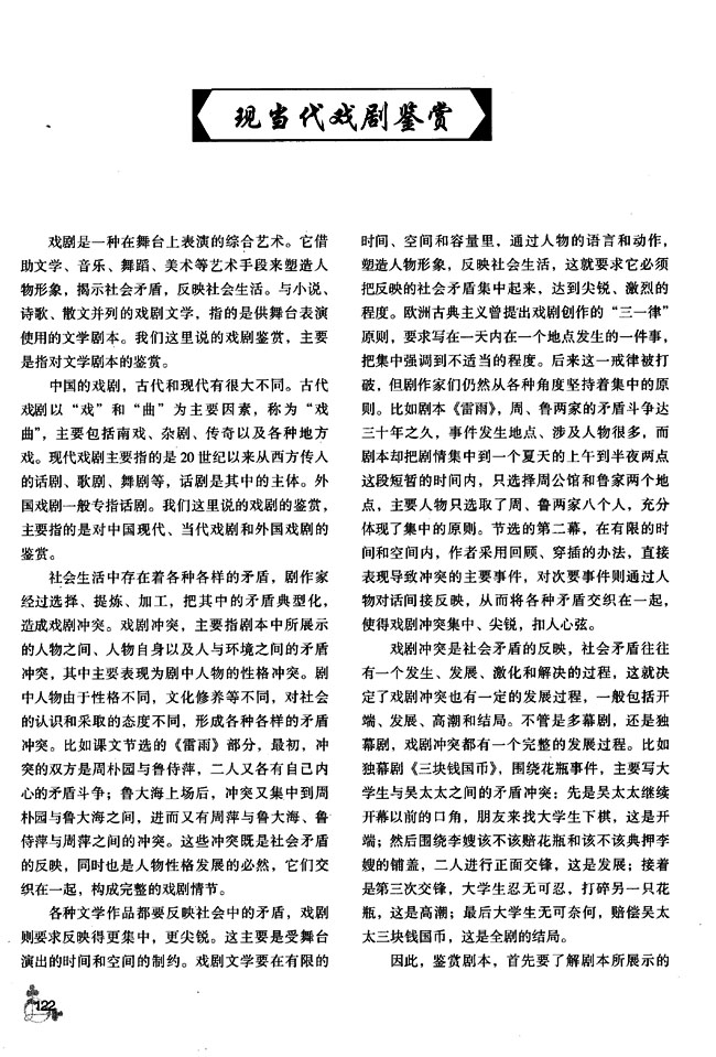 现当代戏剧鉴赏(第122页)