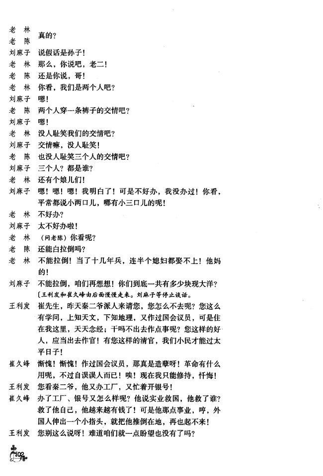 10 茶馆（节选）(第102页)