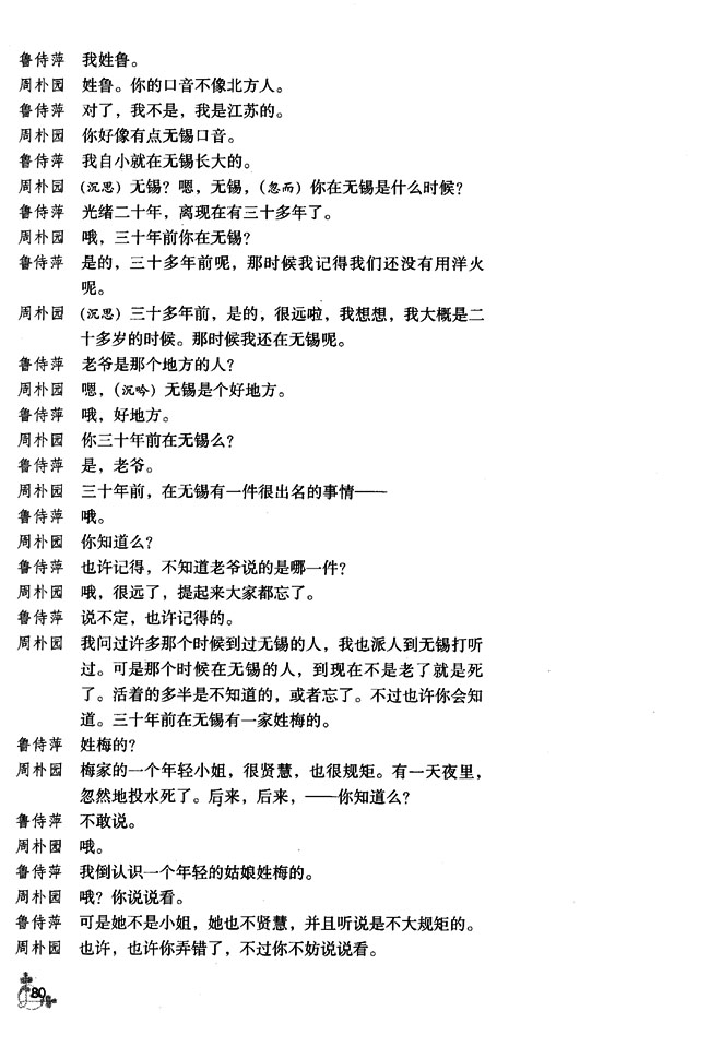 9 雷雨（节选）(第80页)