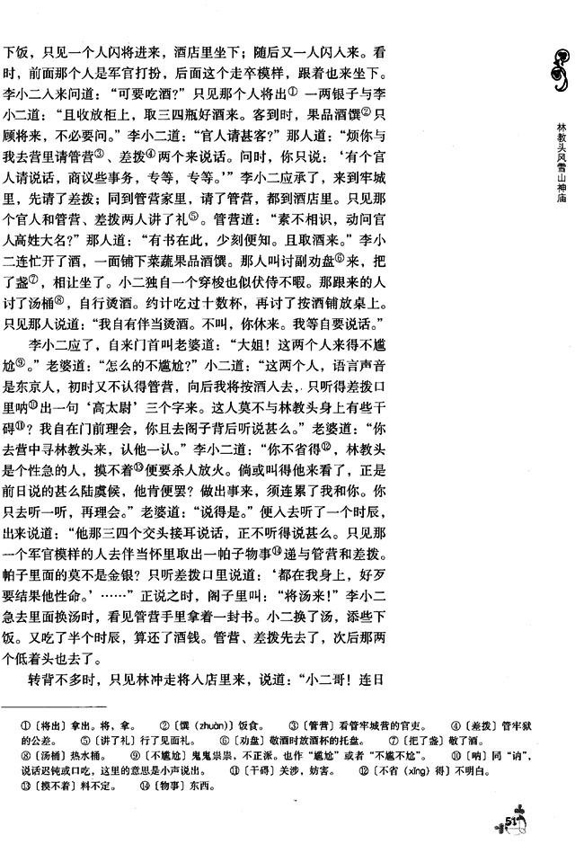 6 林教头风雪山神庙(第51页)