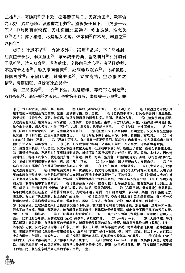 22 滕王阁序(第162页)