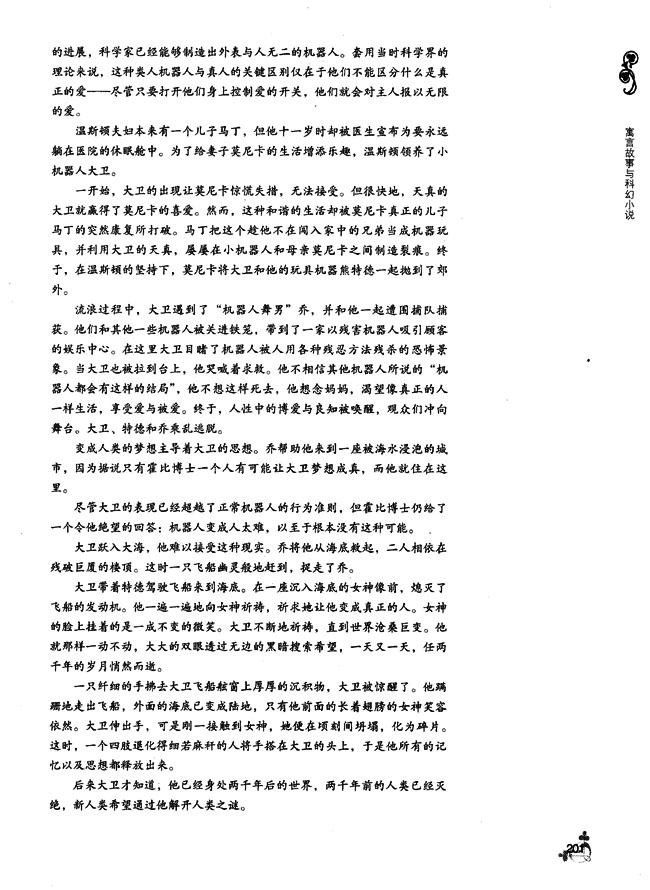 第四单元 寓言故事与科幻小说(第200页)