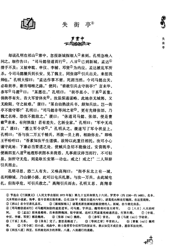 7 失街亭(第57页)