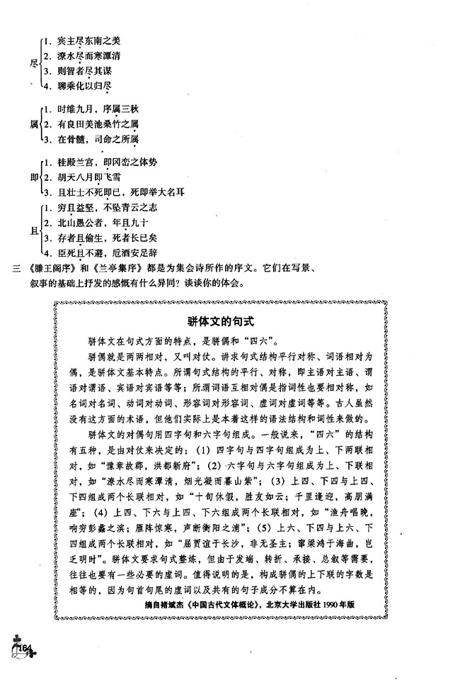 22 滕王阁序(第164页)