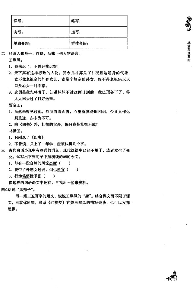 5 林黛玉进府(第49页)