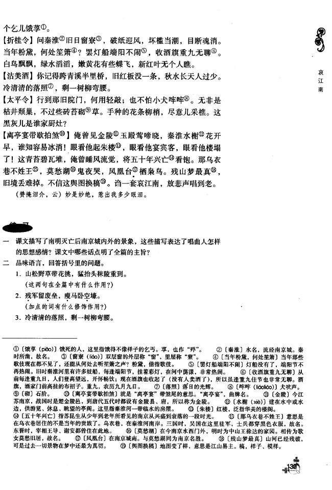 16 哀江南(第139页)