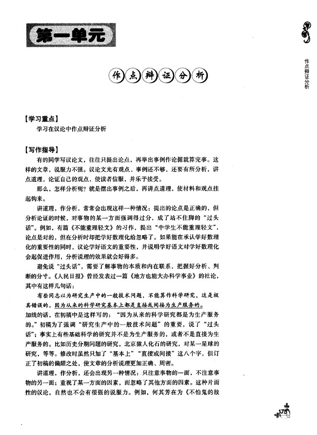 第一单元 作点辩证分析(第174页)