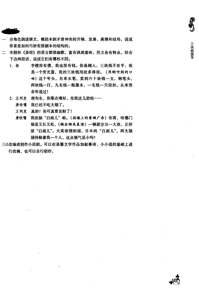 12 三块钱国币(第121页)