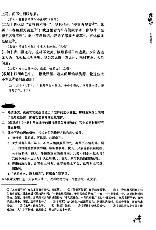 14 长亭送别(第133页)