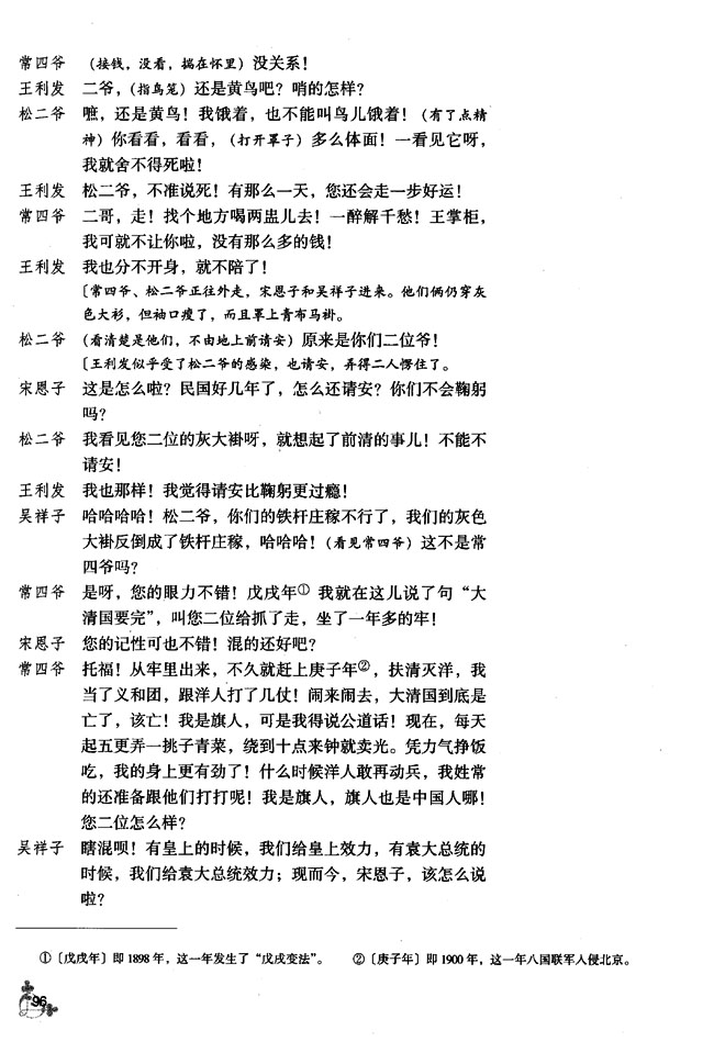 10 茶馆（节选）(第96页)