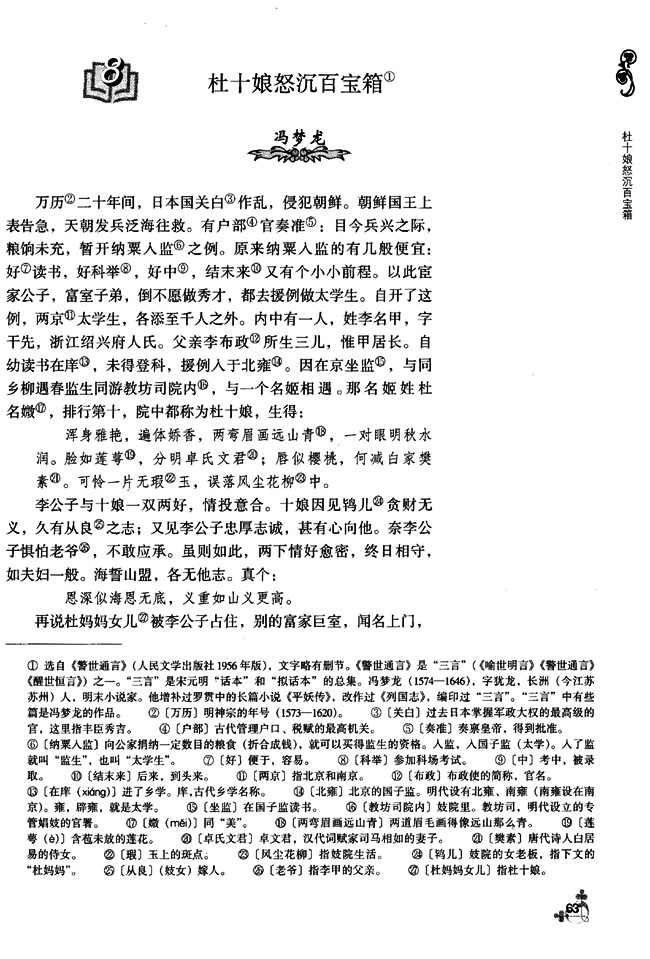 8 杜十娘怒沉百宝箱(第63页)