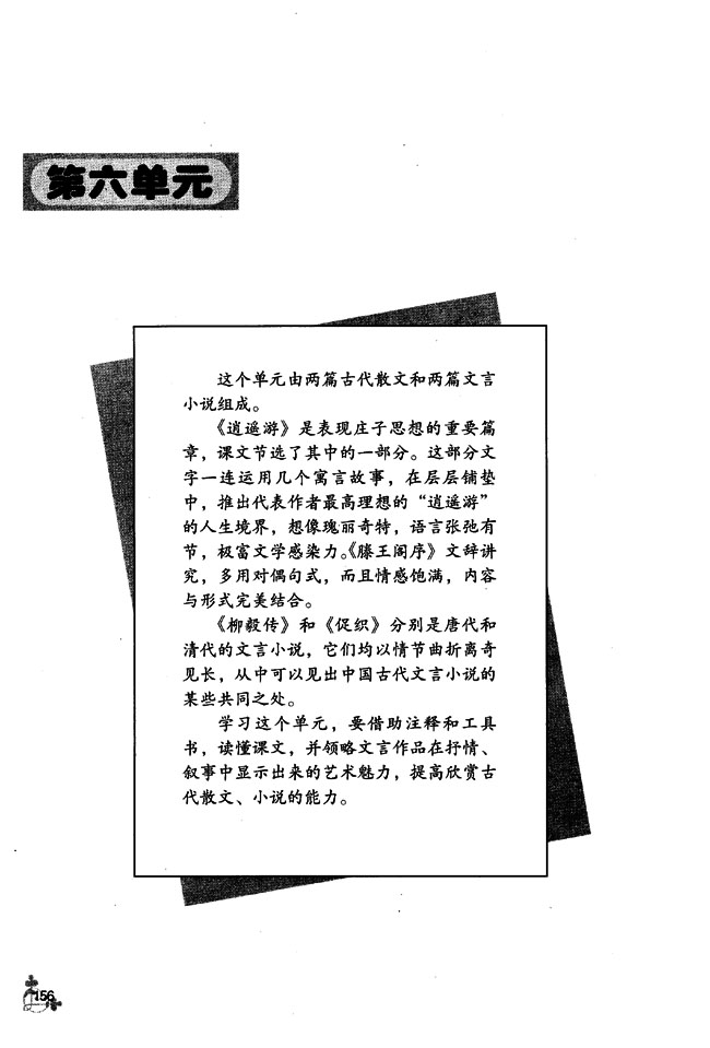 第六单元(第156页)