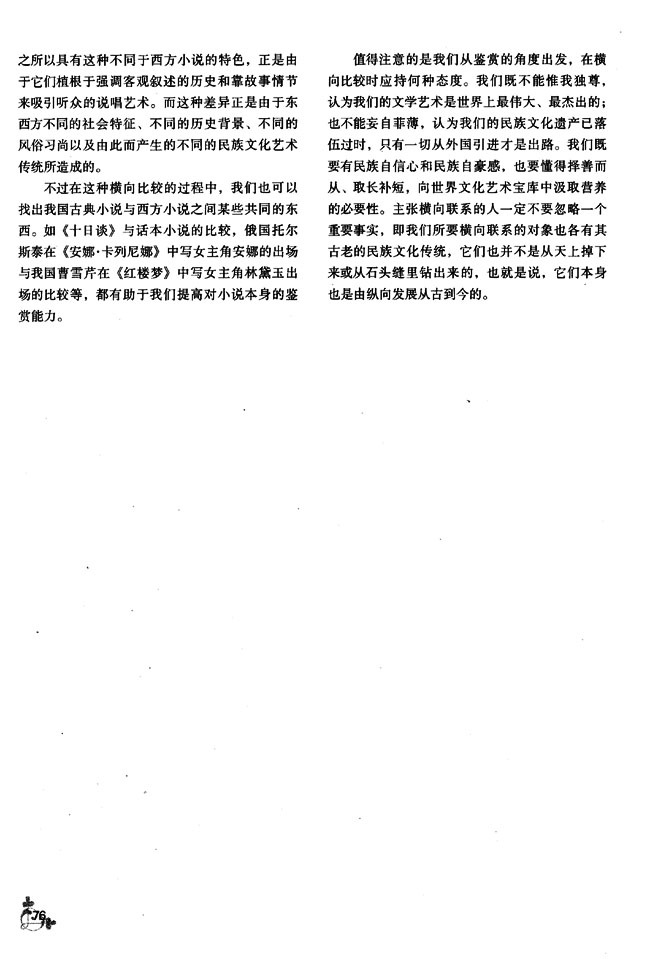 古代小说鉴赏(第76页)