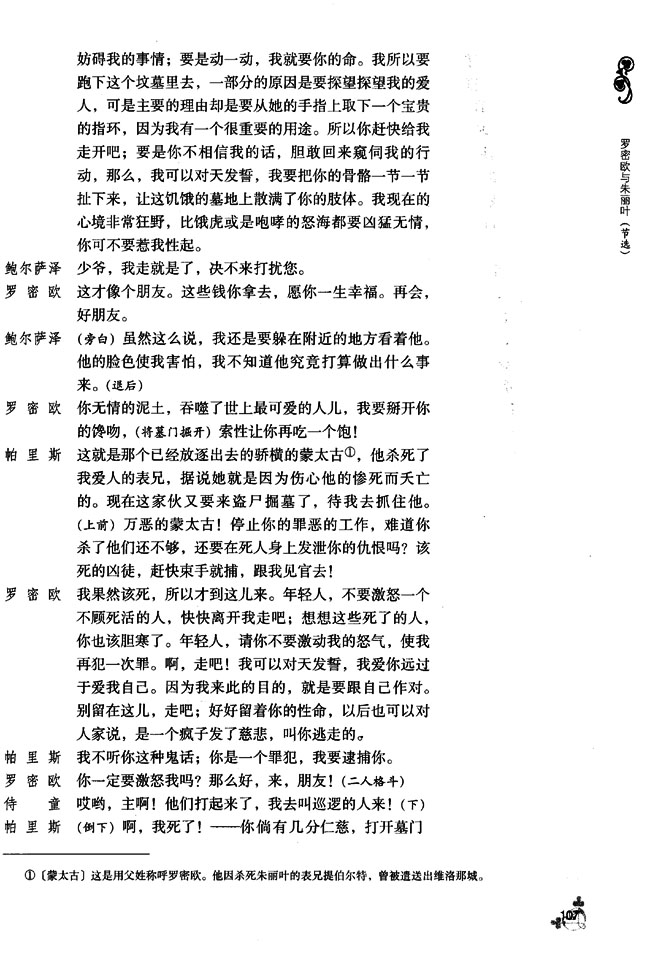 11 罗密欧与朱丽叶（节选）(第107页)