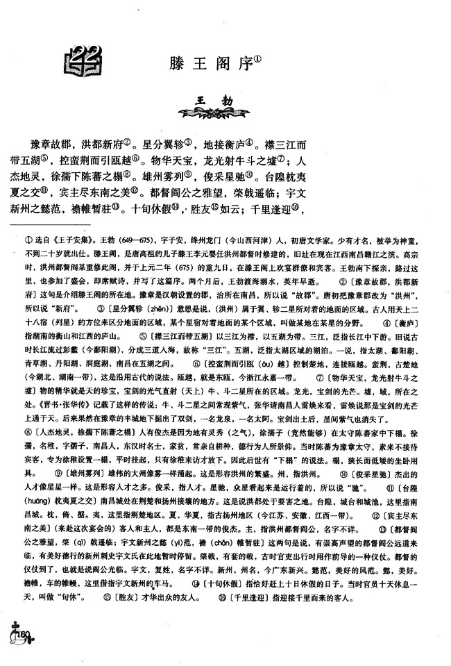 22 滕王阁序(第160页)