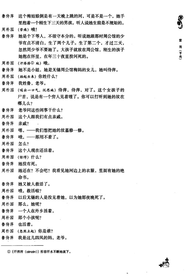 9 雷雨（节选）(第81页)