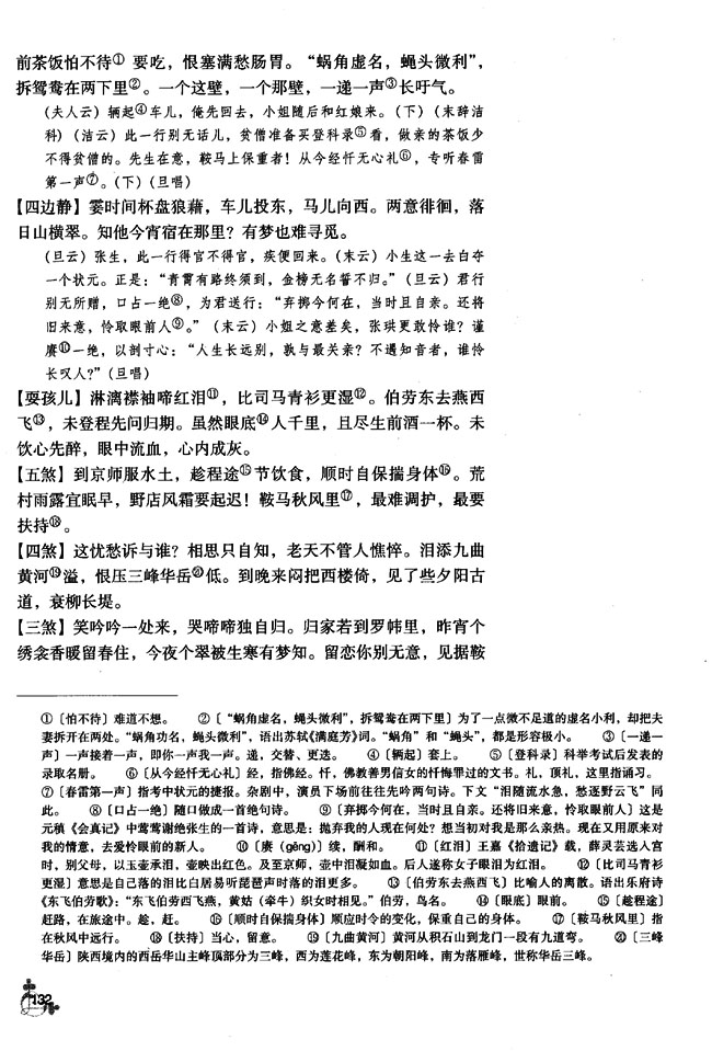 14 长亭送别(第132页)