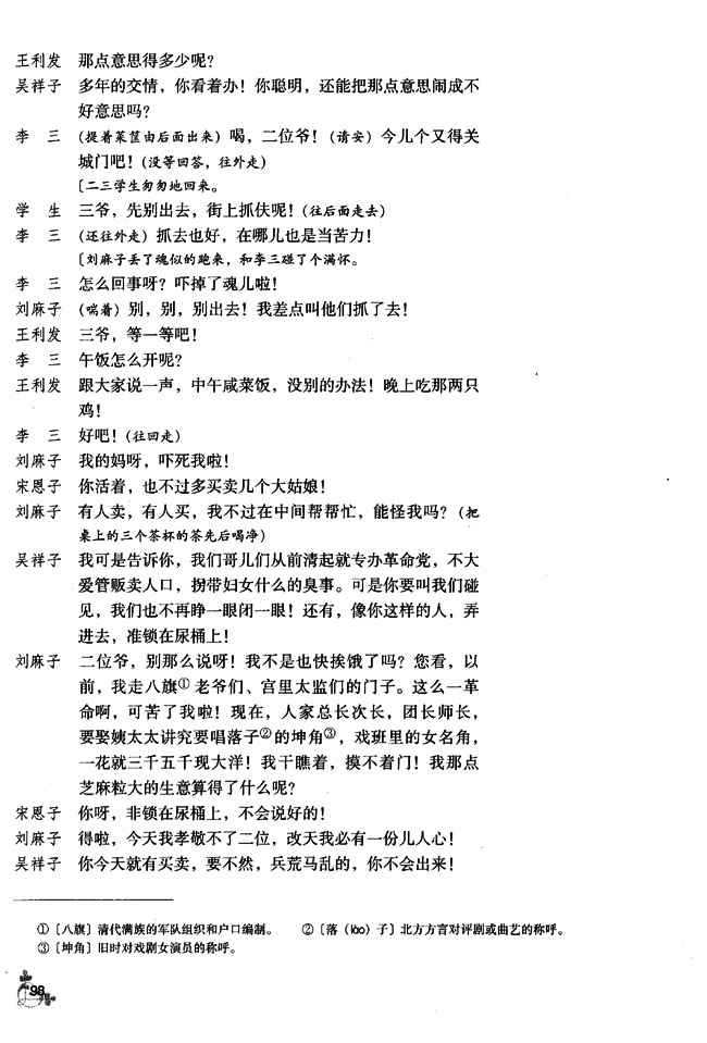 10 茶馆（节选）(第98页)