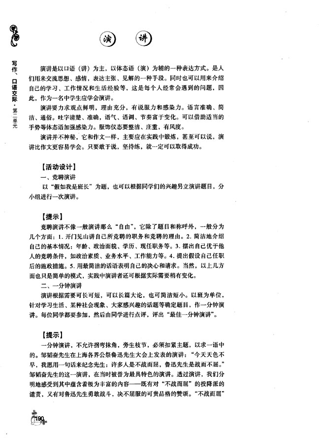 演讲(第189页)