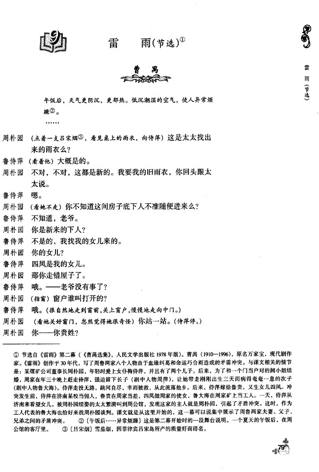 9 雷雨（节选）(第79页)