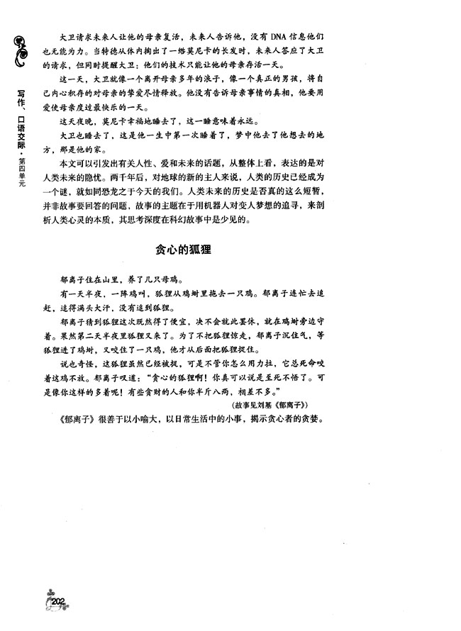 第四单元 寓言故事与科幻小说(第201页)