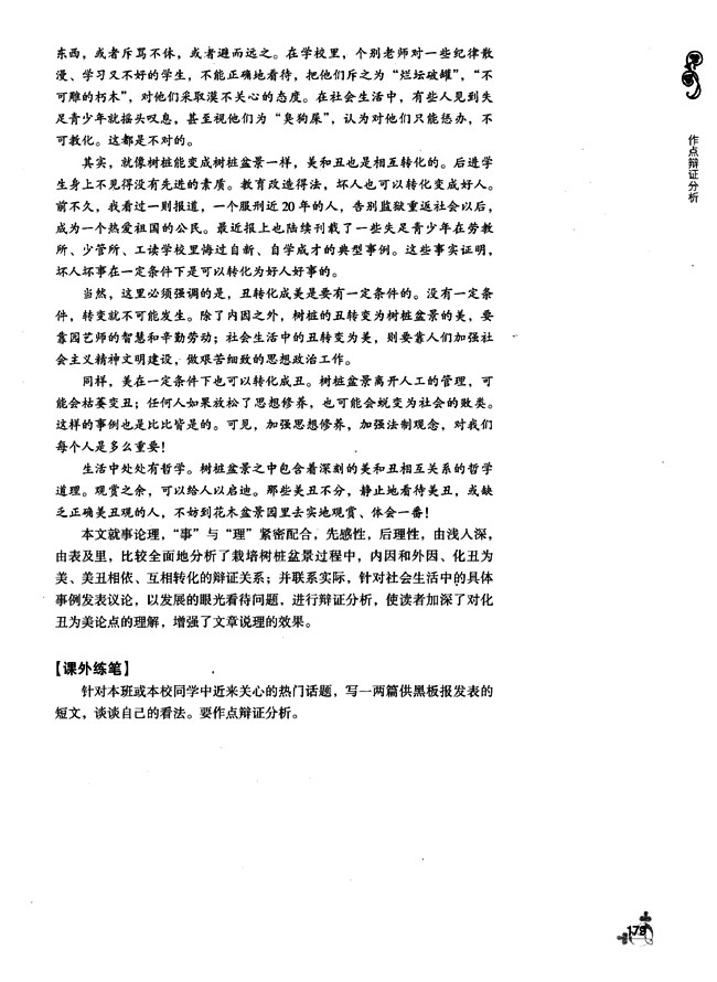 第一单元 作点辩证分析(第178页)