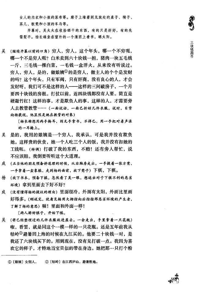 12 三块钱国币(第115页)