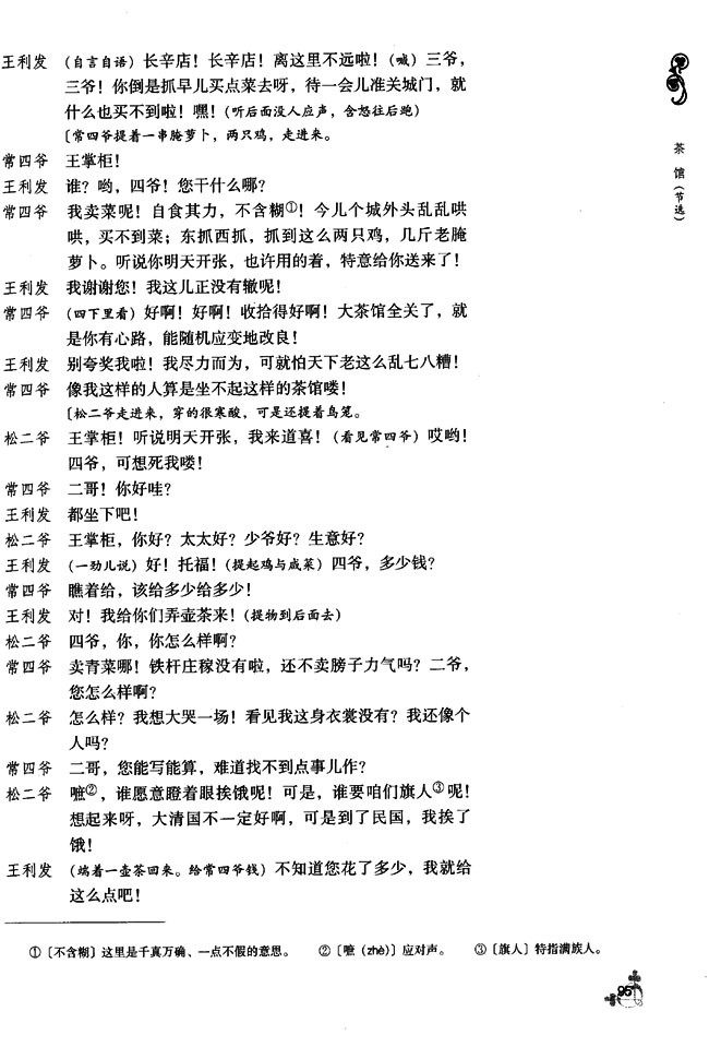 10 茶馆（节选）(第95页)