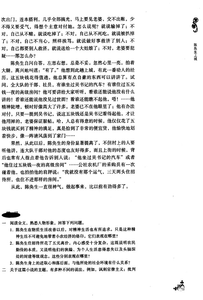 3 陈奂生上城(第29页)