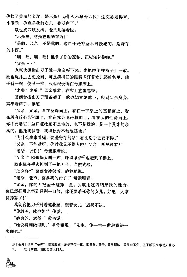 4 守财奴(第32页)