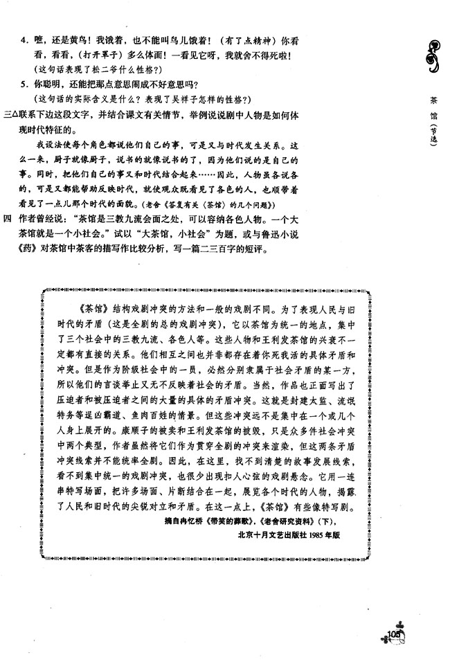10 茶馆（节选）(第105页)
