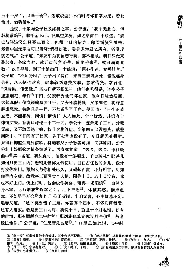 8 杜十娘怒沉百宝箱(第65页)