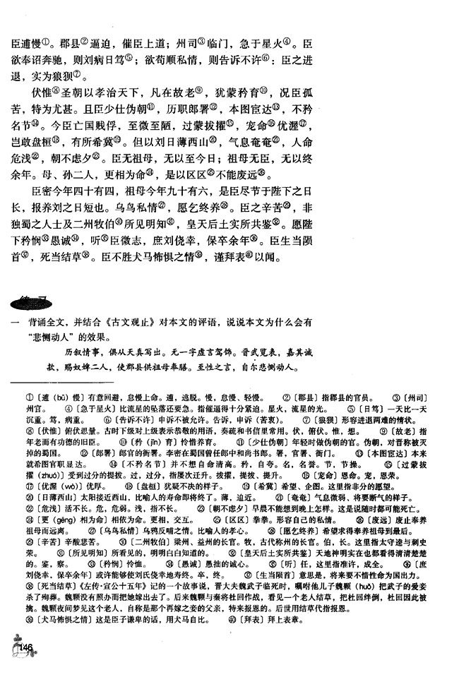 17 陈情表(第146页)