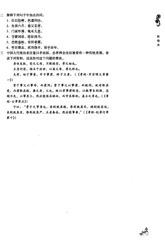 17 陈情表(第147页)