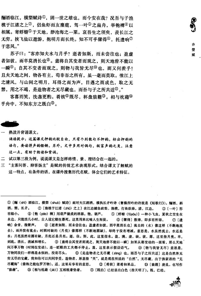 20 赤壁赋(第155页)