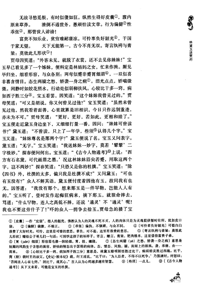 5 林黛玉进府(第47页)