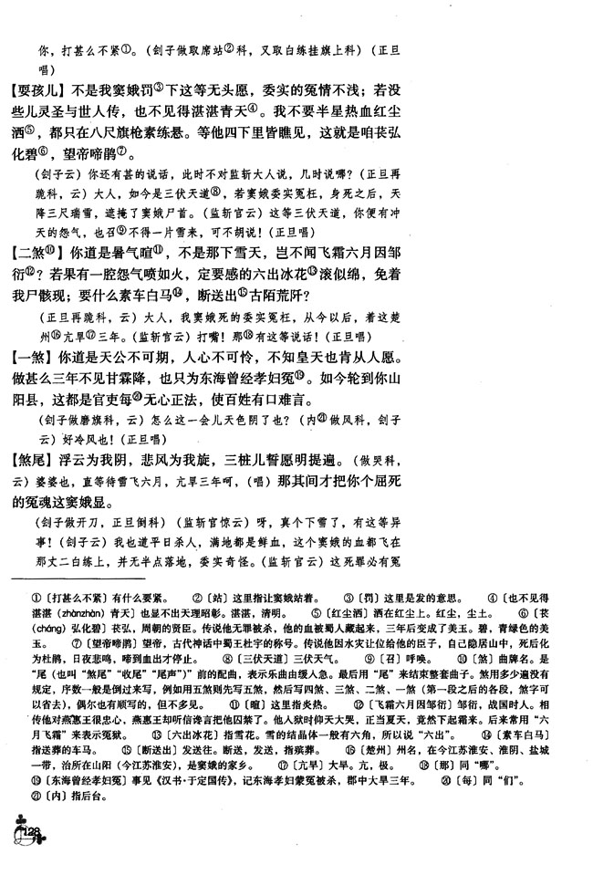 13 窦娥冤(第128页)