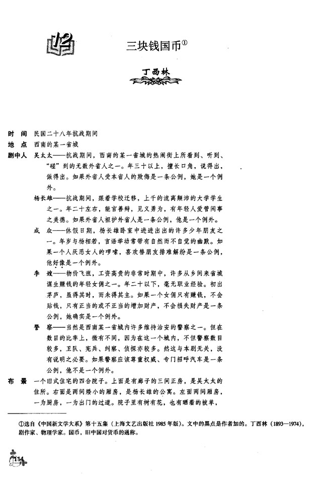 12 三块钱国币(第114页)
