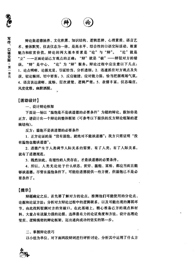 辩论(第179页)