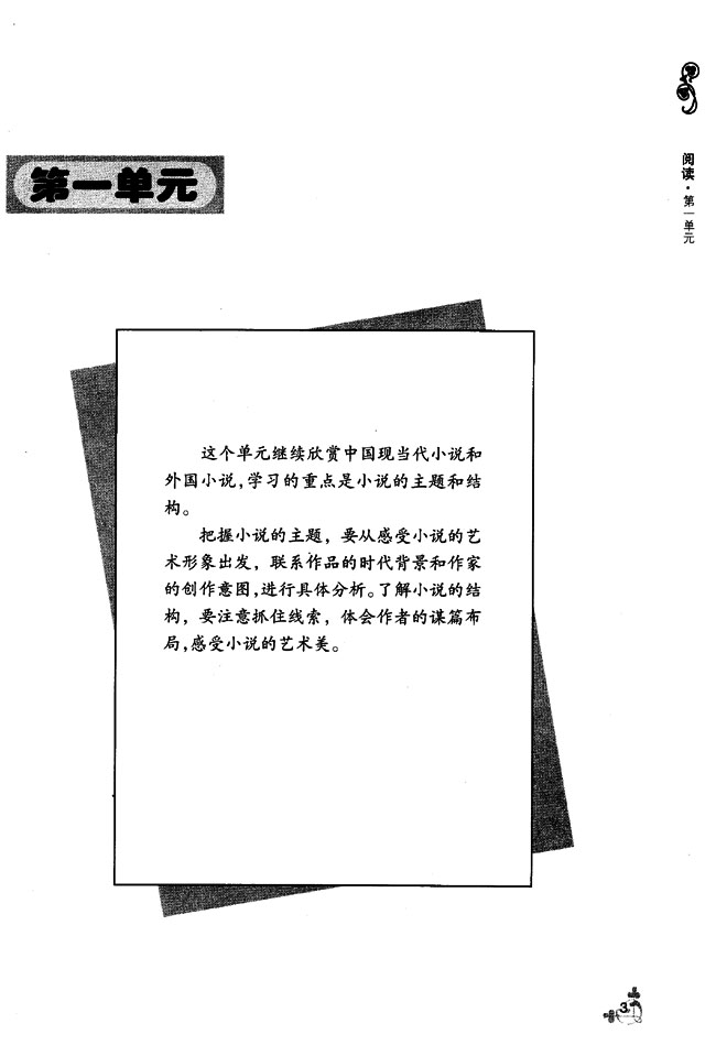 第一单元(第3页)