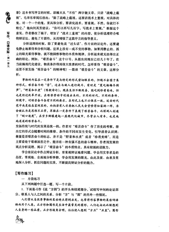 第一单元 作点辩证分析(第175页)