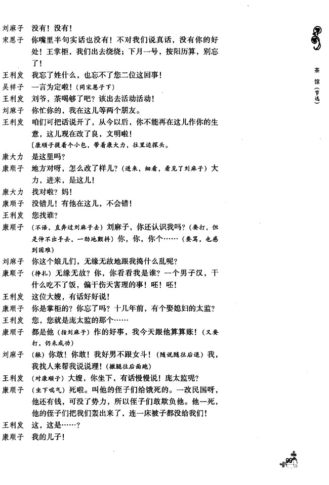 10 茶馆（节选）(第99页)