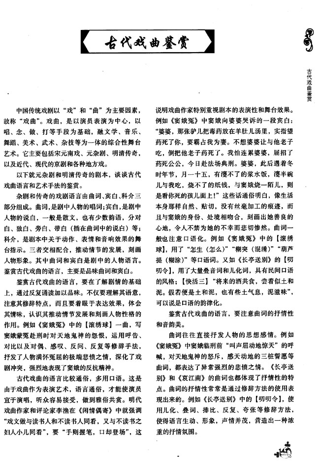 古代戏曲鉴赏(第141页)