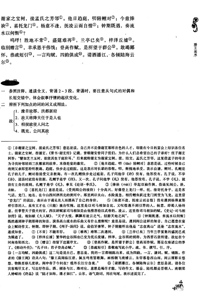 22 滕王阁序(第163页)