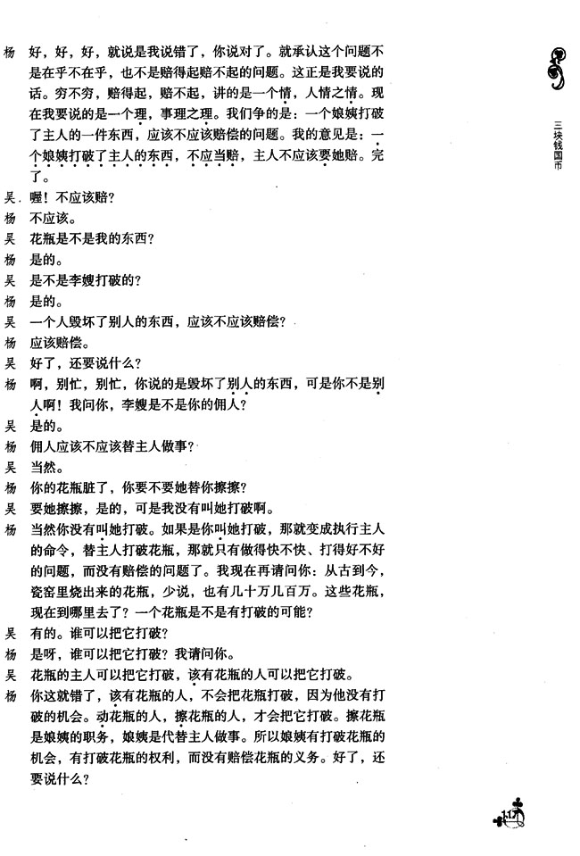 12 三块钱国币(第117页)