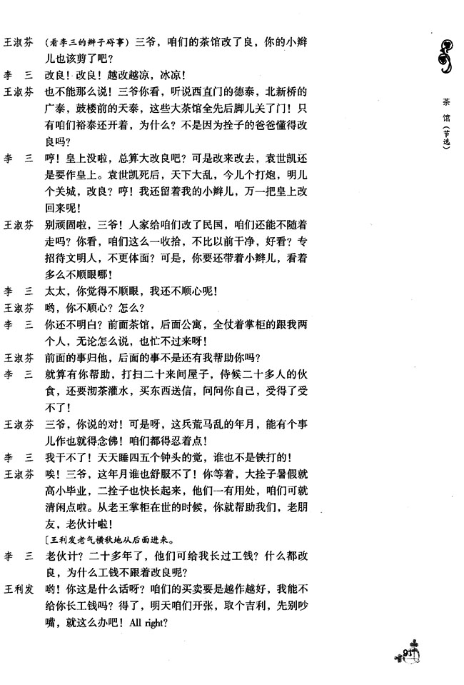 10 茶馆（节选）(第91页)