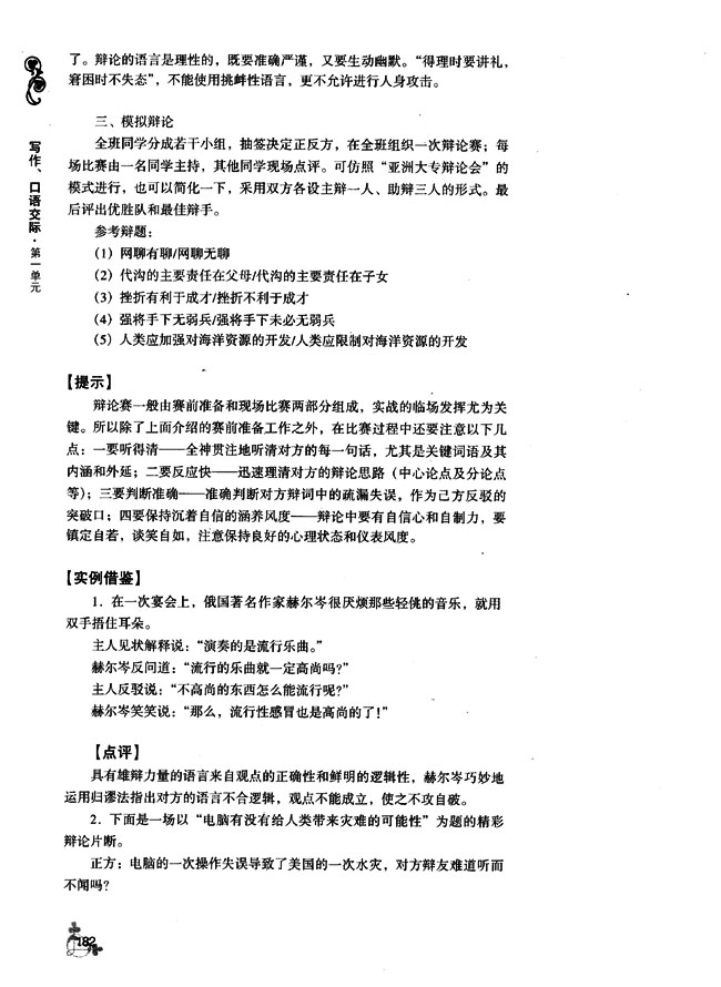 辩论(第181页)