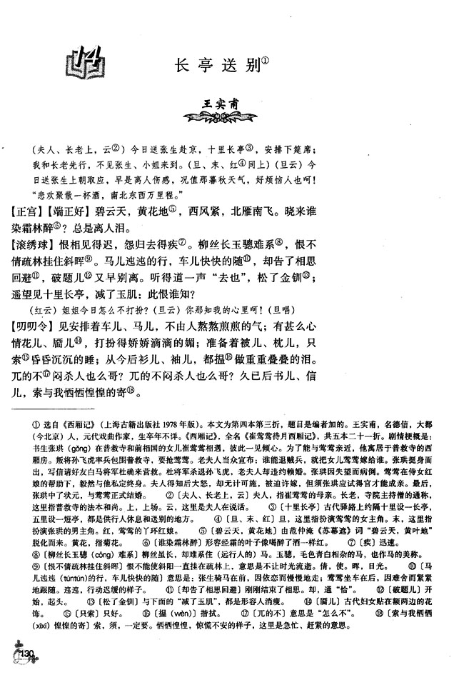 14 长亭送别(第130页)