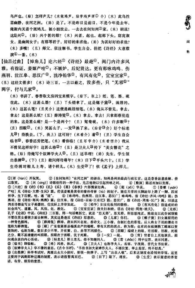 15 闺塾(第135页)