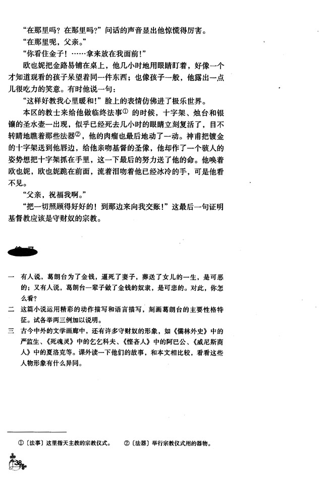 4 守财奴(第38页)